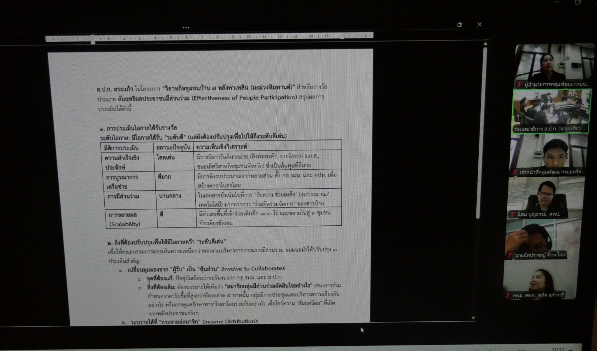 title - ประชุมคณะทำงานพิจารณาผลงานการปฏิรูปที่ดินเพื่อส่งเข้าประกวดการรับรางวัล ครั้งที่ 1/2569 (สมัครขอรับรางวัลเลิศรัฐ ประจำปี 2569) พร้อมประชุมผ่านระบบออนไลน์ ZOOM Meeting 